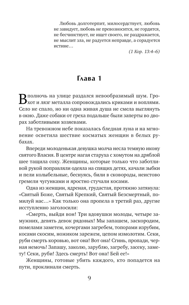 На берегу Тьмы
