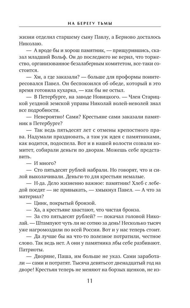На берегу Тьмы