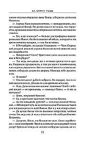 На берегу Тьмы