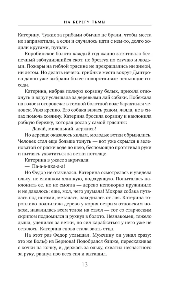 На берегу Тьмы
