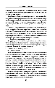На берегу Тьмы