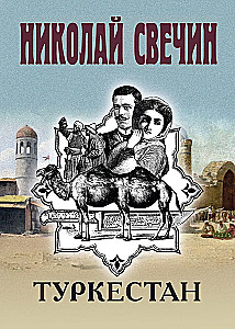 Туркестан