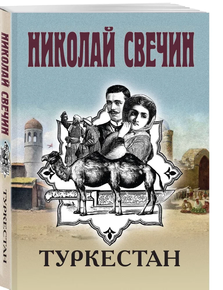 Туркестан