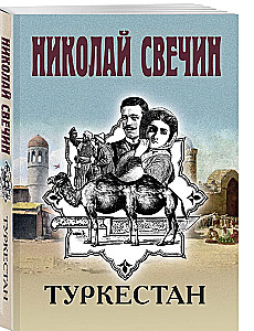Туркестан