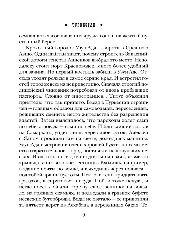 Туркестан