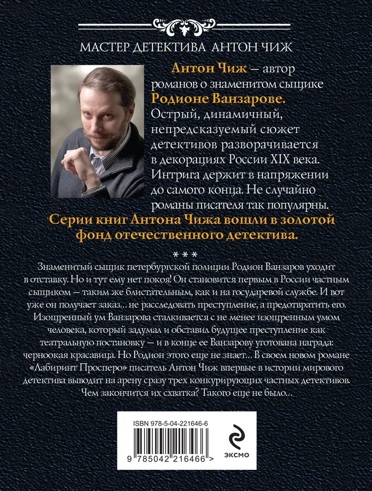Лабиринт Просперо