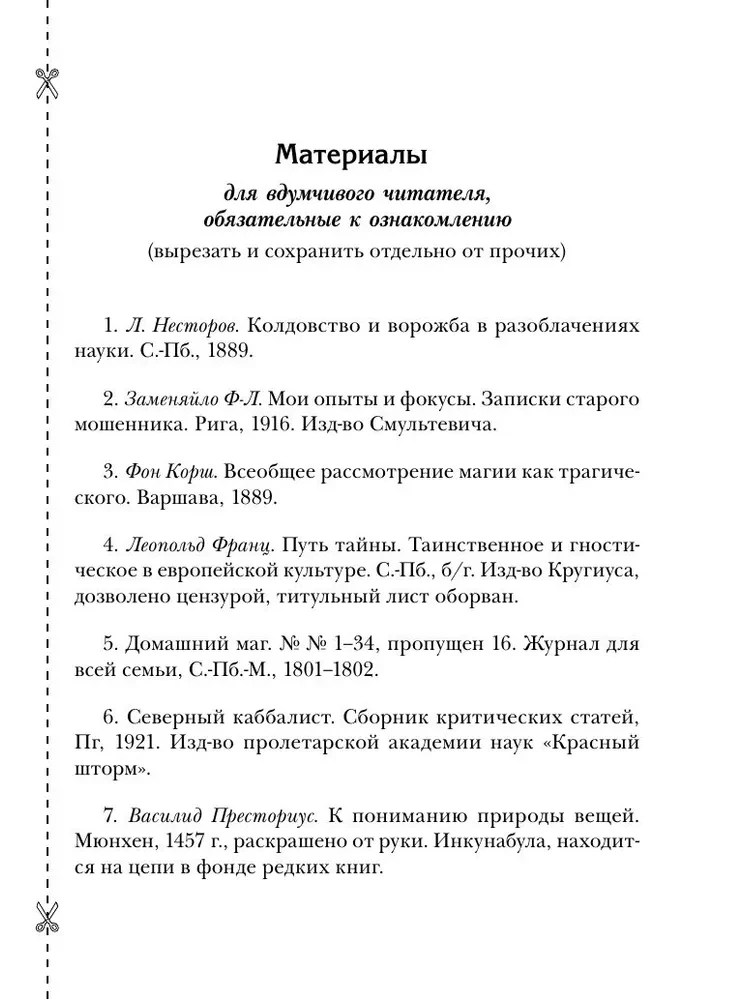 Лабиринт Просперо
