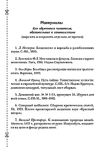 Лабиринт Просперо