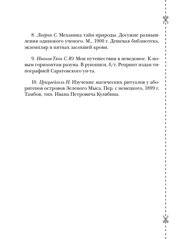 Лабиринт Просперо