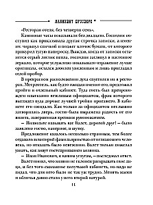 Лабиринт Просперо