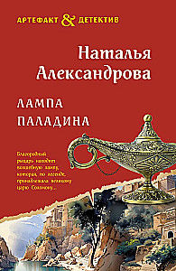 Лампа паладина