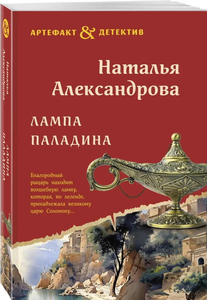 Лампа паладина