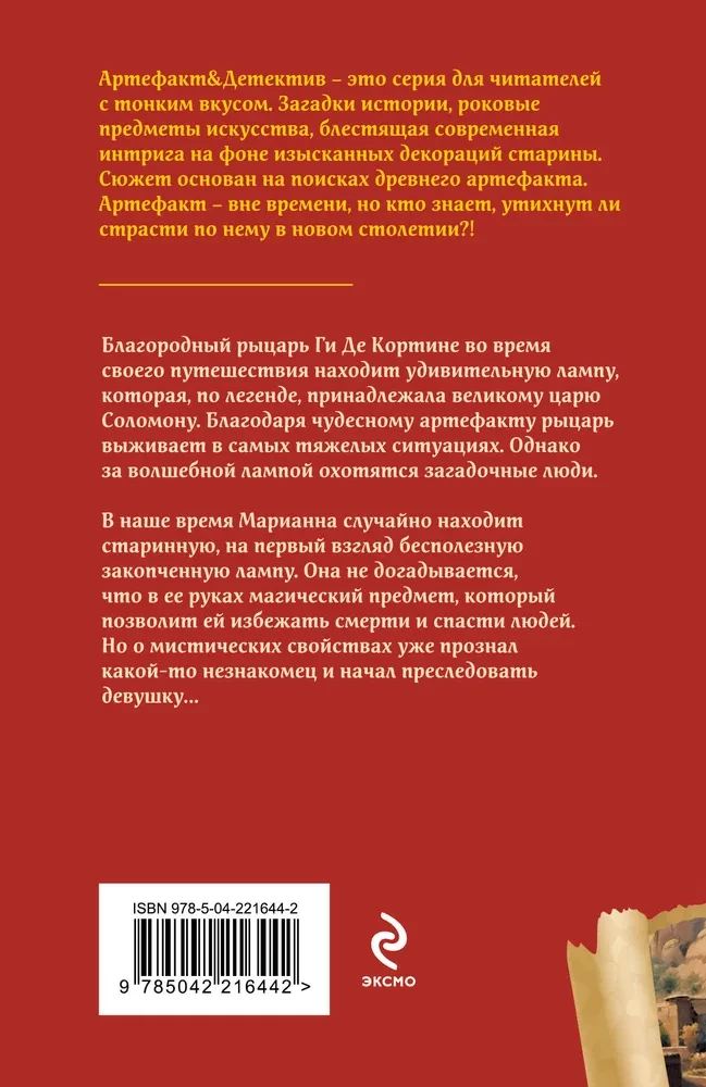 Лампа паладина