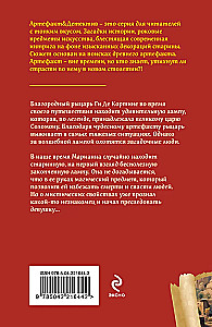 Лампа паладина