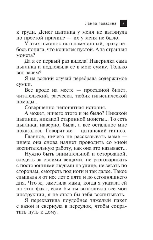 Лампа паладина