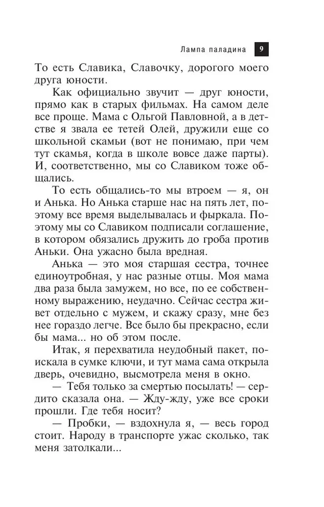 Лампа паладина