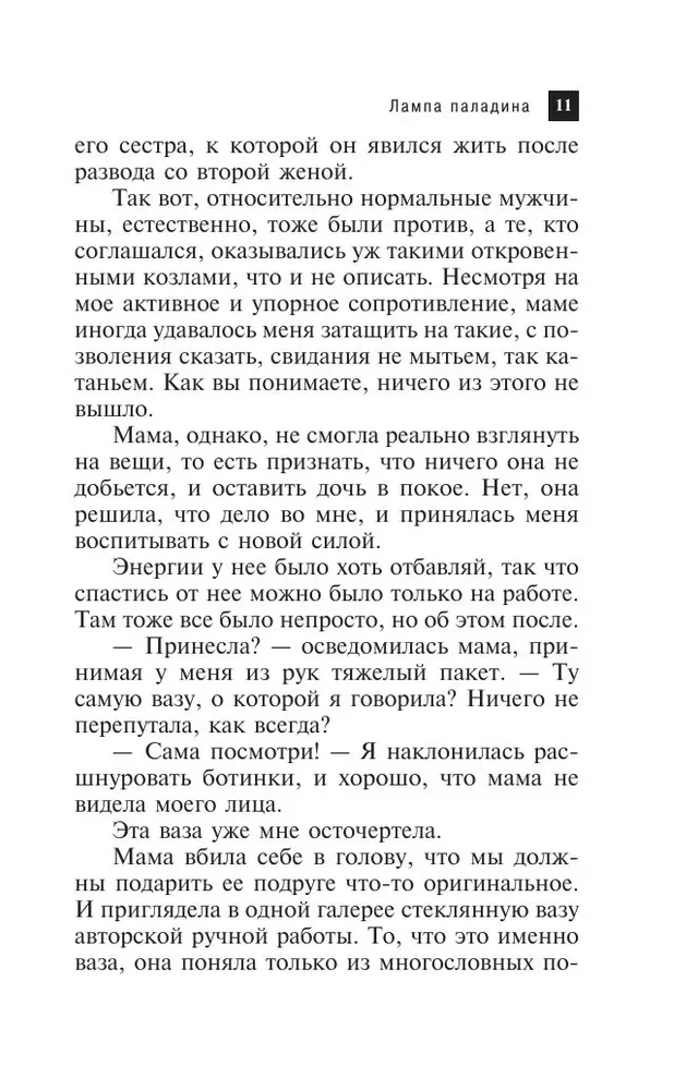 Лампа паладина