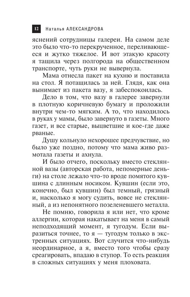 Лампа паладина