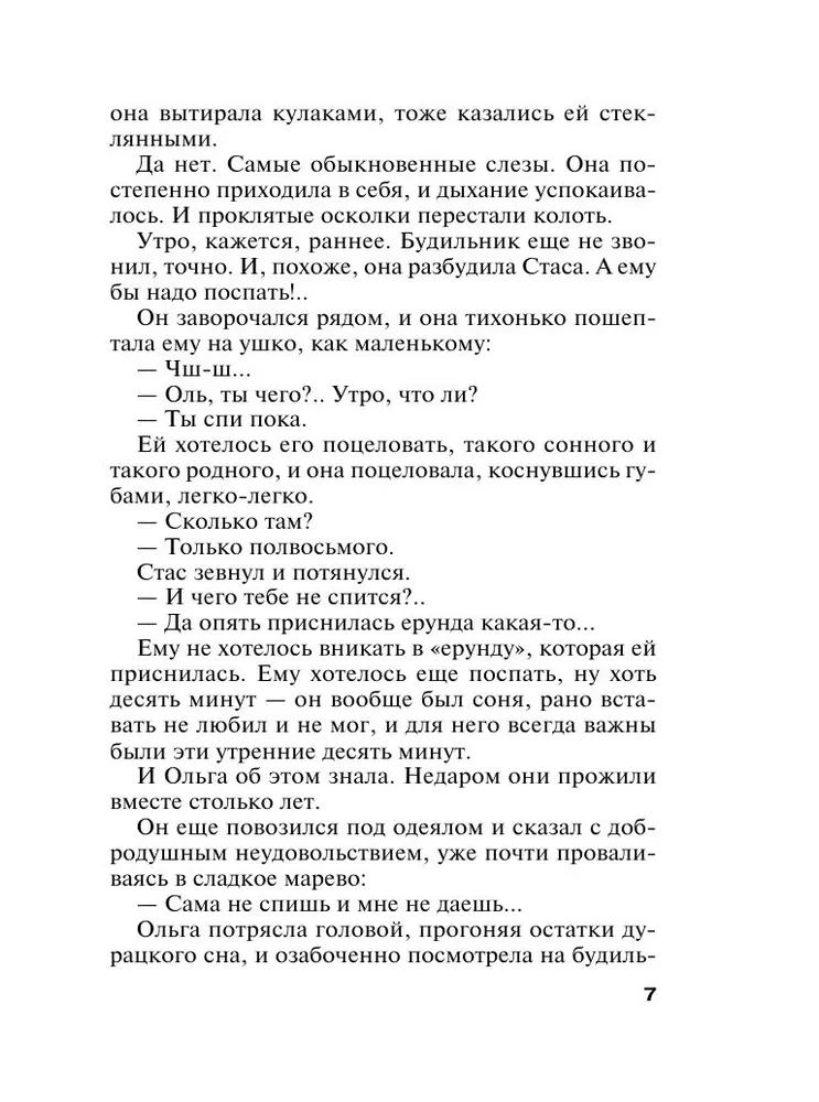 Всегда говори Всегда