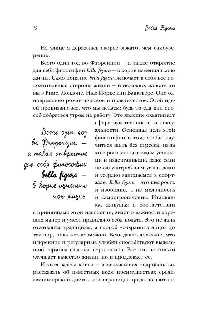 Bella Figura, vai Itāļu filozofija par laimi. Kā es pārcēlos uz Itāliju, izbaudīju dzīves garšu un iemīlējos