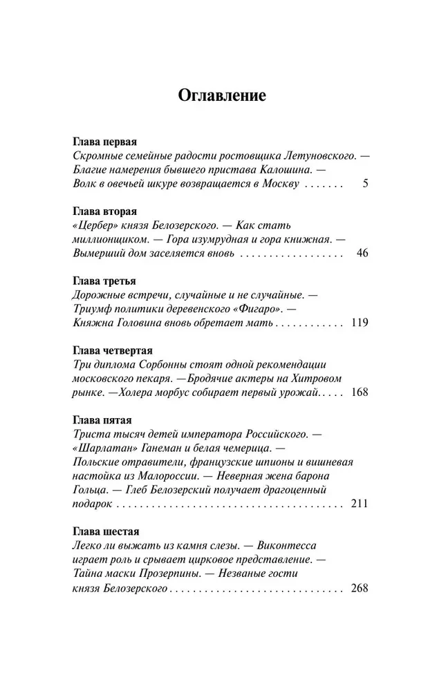 Авантюристка. Посланница судьбы