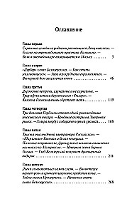 Авантюристка. Посланница судьбы