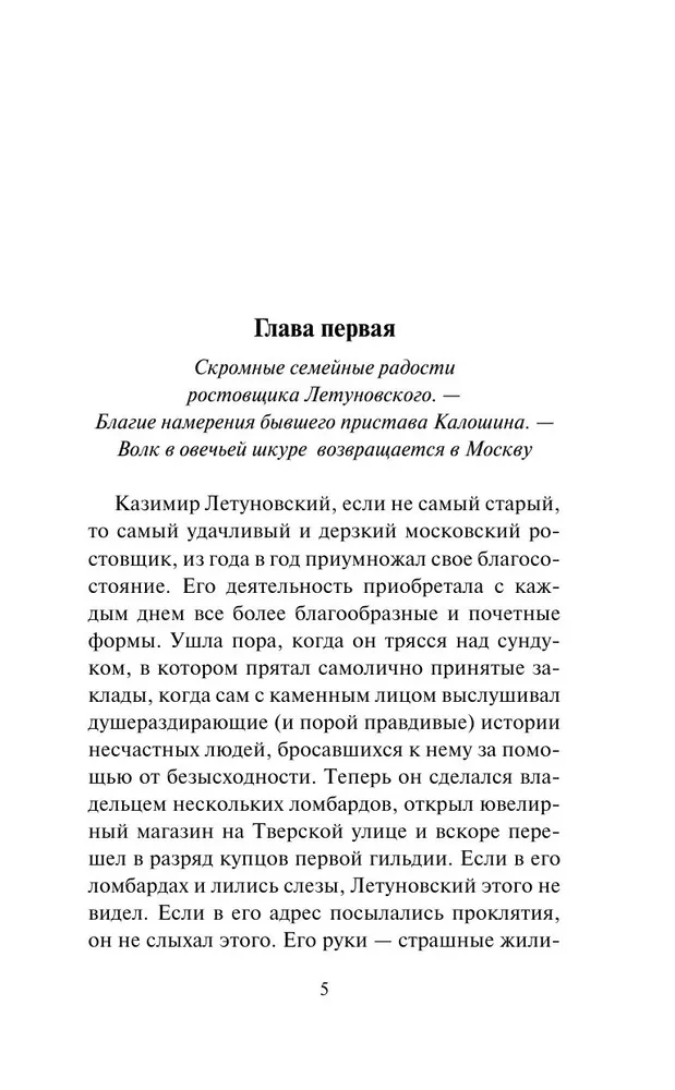 Авантюристка. Посланница судьбы