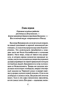Авантюристка. Посланница судьбы