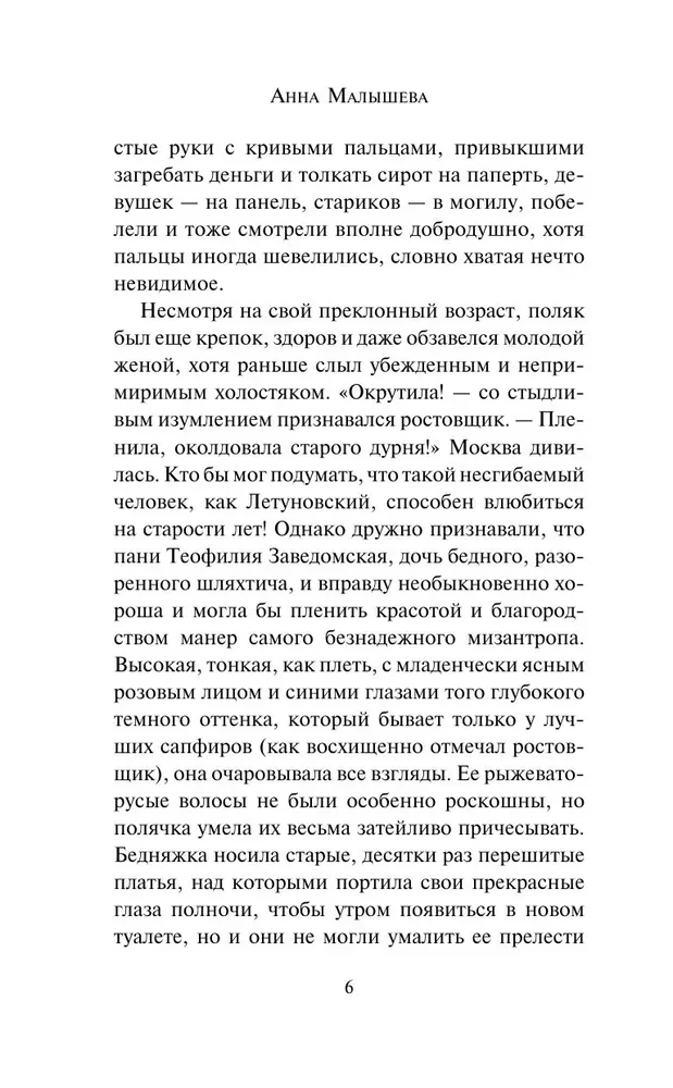 Авантюристка. Посланница судьбы