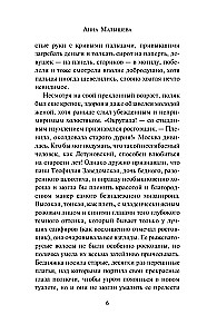 Авантюристка. Посланница судьбы