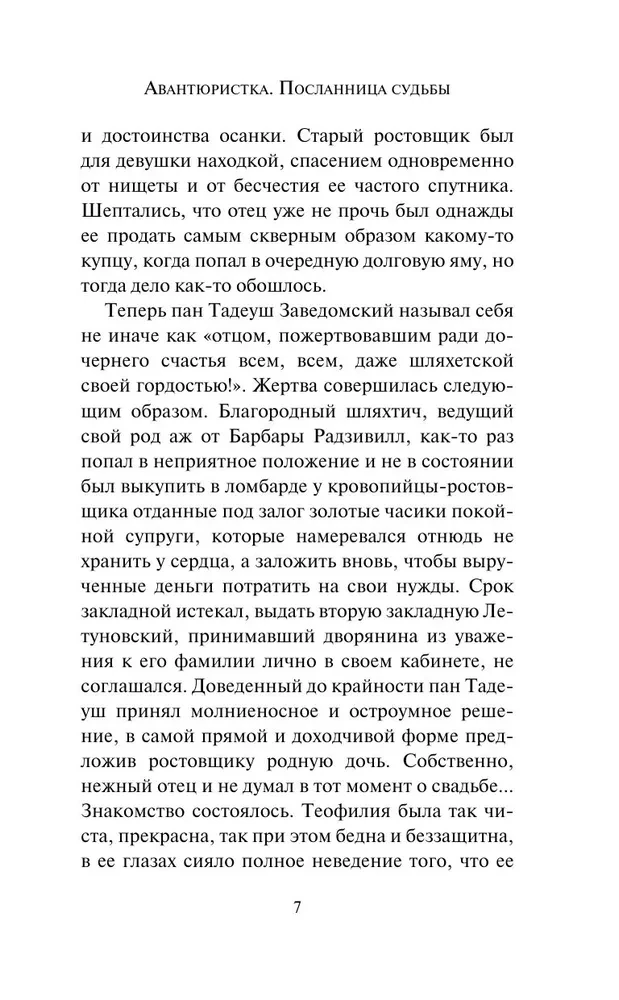Авантюристка. Посланница судьбы