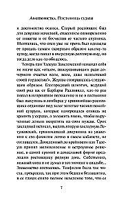 Авантюристка. Посланница судьбы