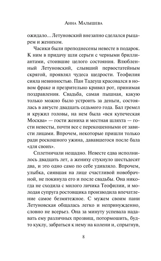 Авантюристка. Посланница судьбы