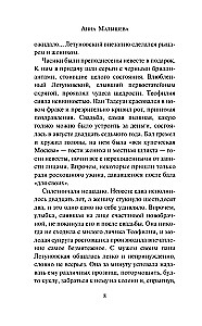 Авантюристка. Посланница судьбы