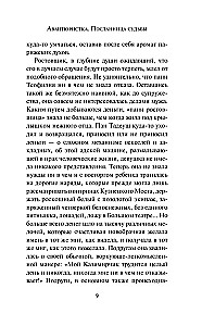 Авантюристка. Посланница судьбы