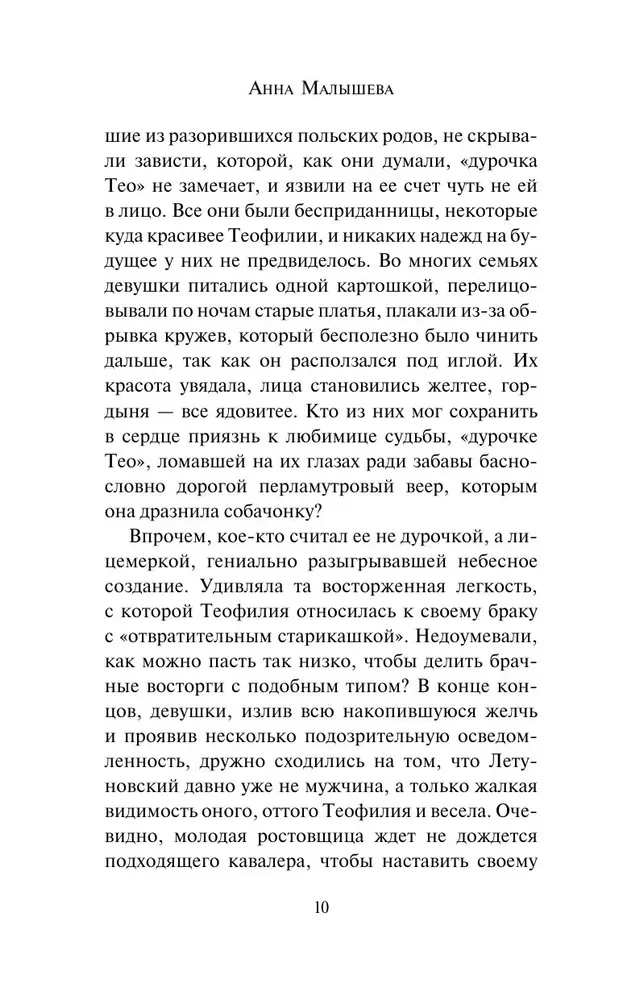 Авантюристка. Посланница судьбы