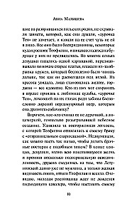 Авантюристка. Посланница судьбы