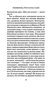 Авантюристка. Посланница судьбы