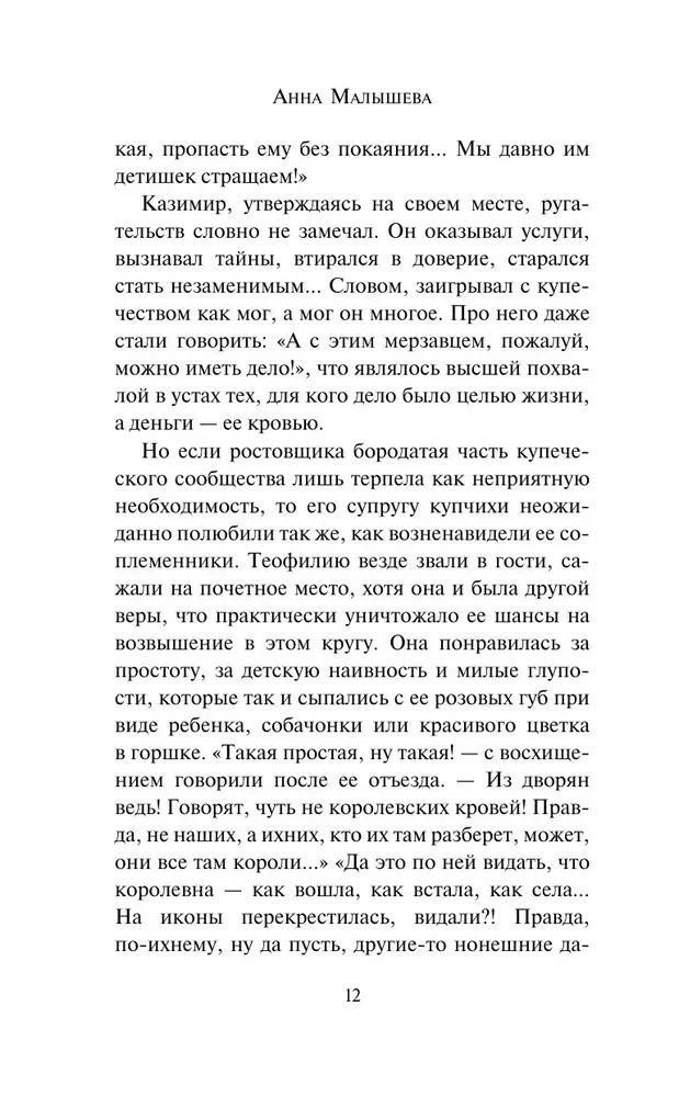 Авантюристка. Посланница судьбы