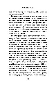 Авантюристка. Посланница судьбы