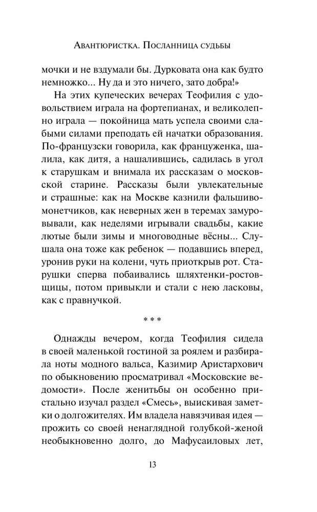 Авантюристка. Посланница судьбы