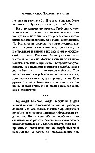 Авантюристка. Посланница судьбы