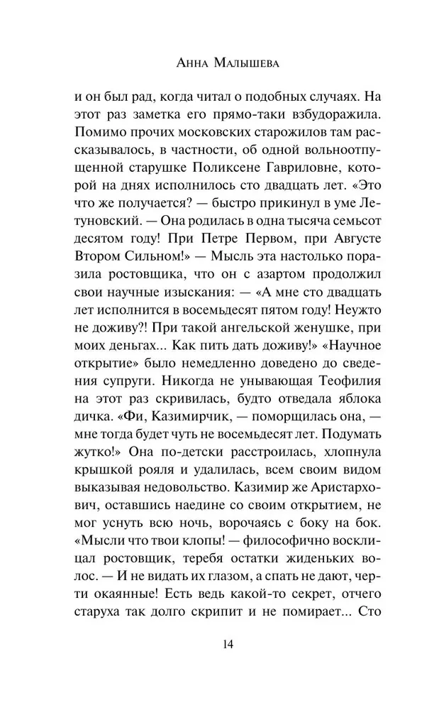 Авантюристка. Посланница судьбы
