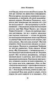 Авантюристка. Посланница судьбы