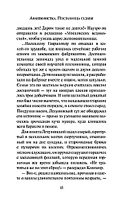 Авантюристка. Посланница судьбы