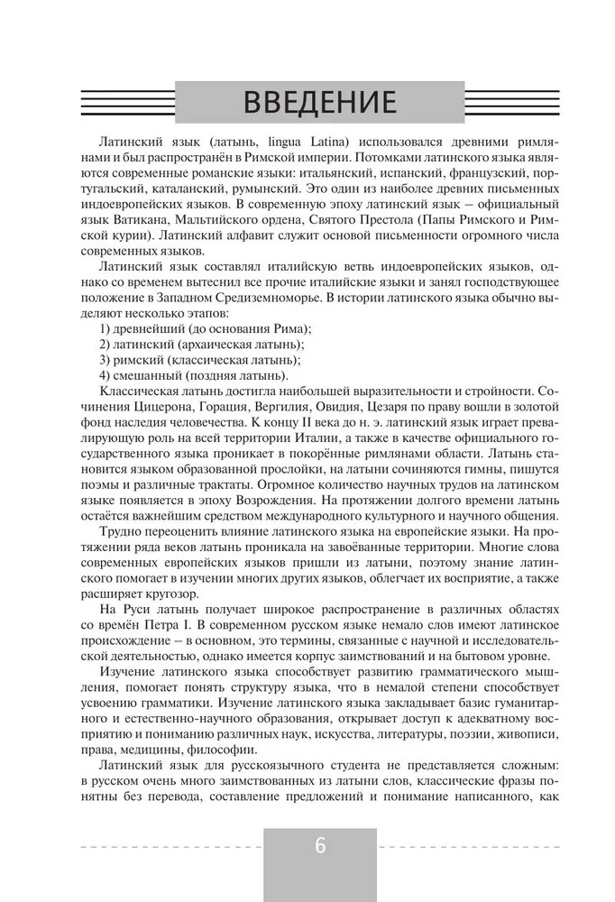 Латинский язык. Полный курс