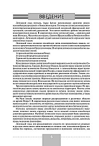 Латинский язык. Полный курс
