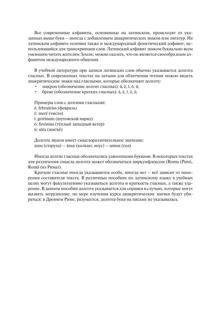 Латинский язык. Полный курс