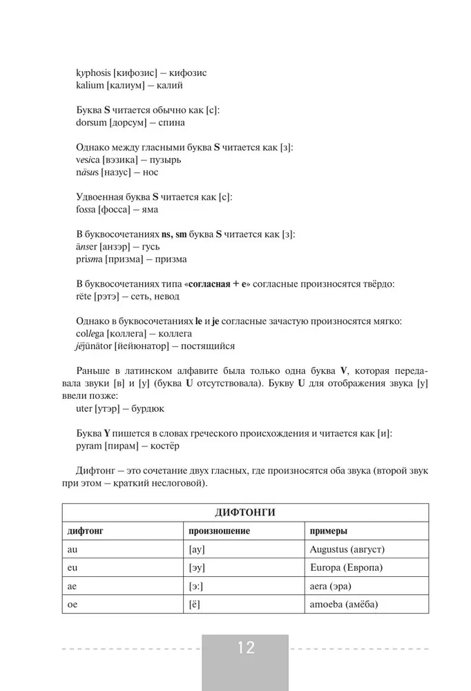 Латинский язык. Полный курс