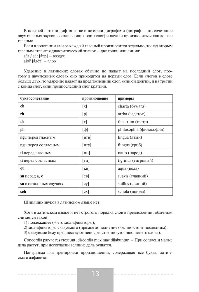Латинский язык. Полный курс